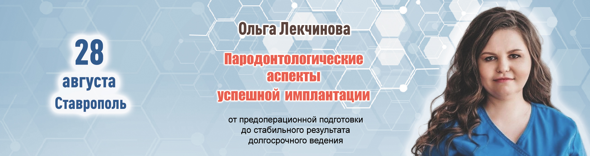 пародонтология и имплантация 