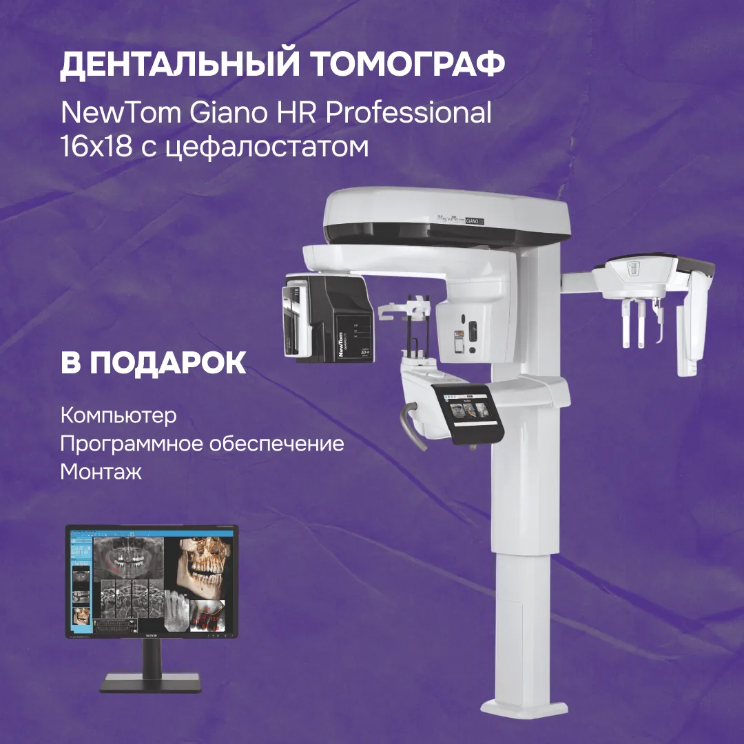 Дентальный томограф NewTom Giano HR Professional 16x18 с цефалостатом + ПК, ПО, монтаж