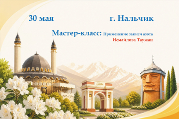 Приглашаем в Нальчик на мастер-класс по применению закиси азота на стоматологическом приёме