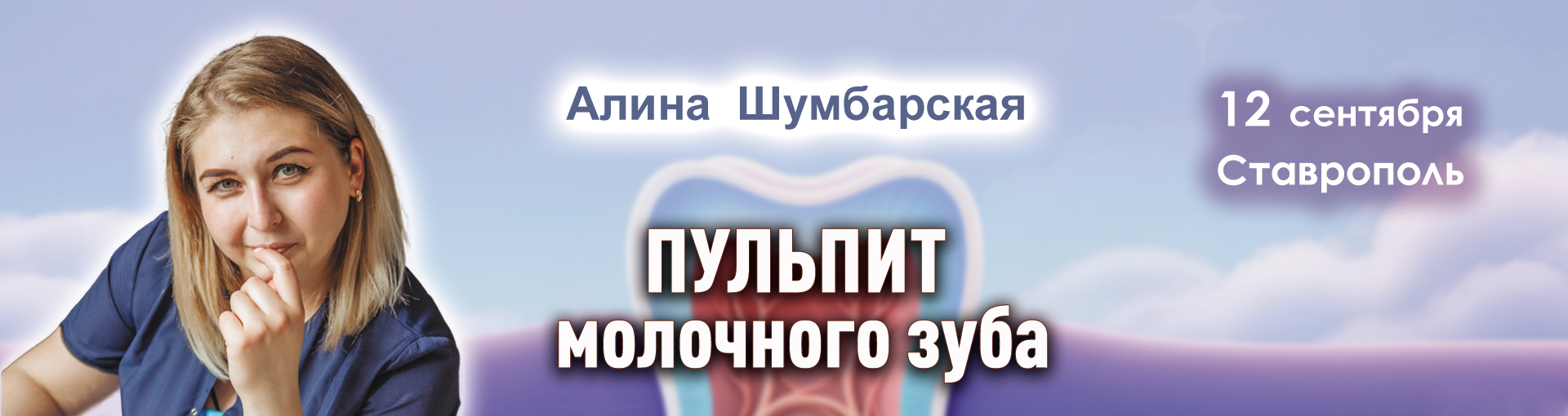 Пульпит молочного зуба