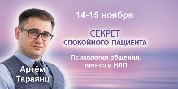 Секрет спокойного пациента