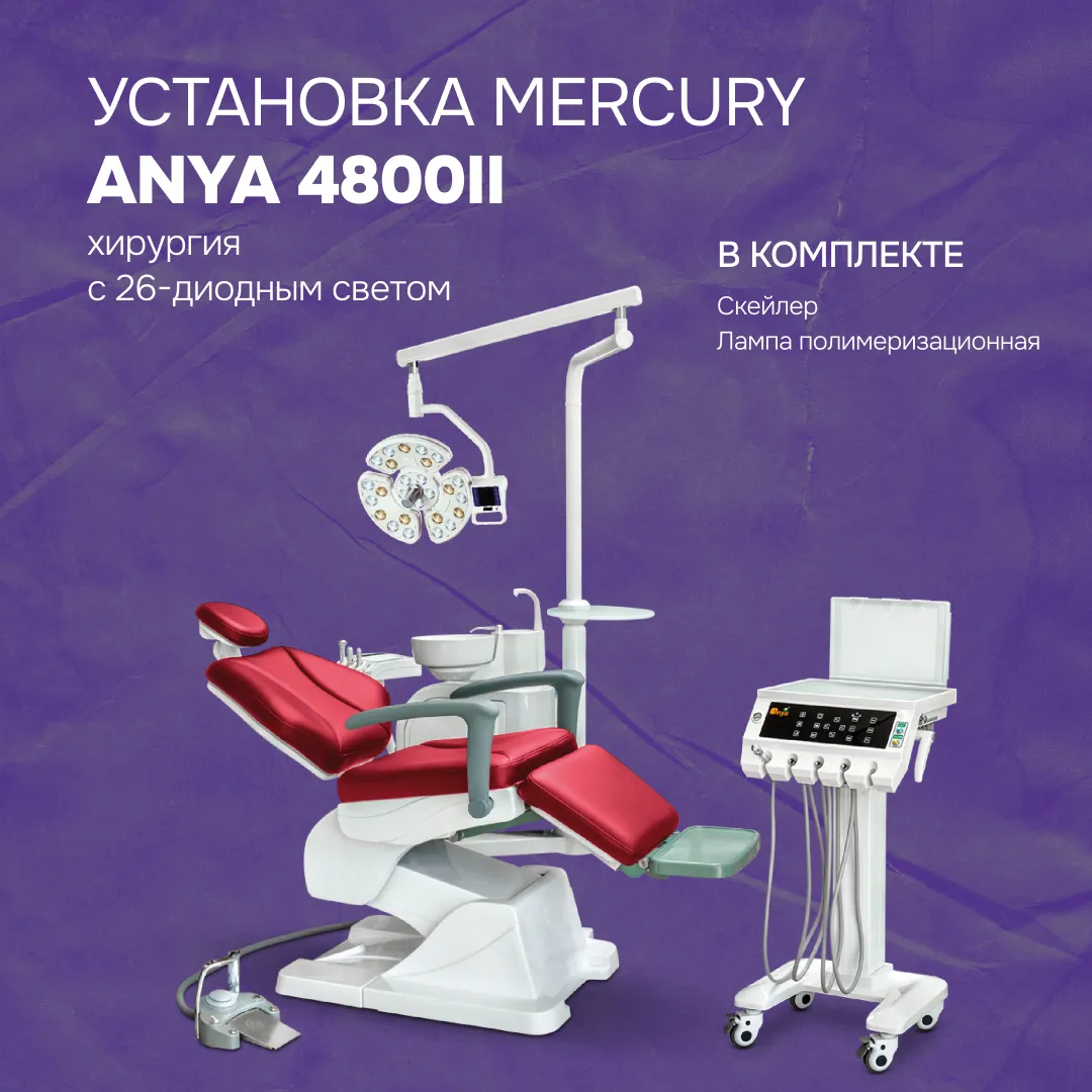 Установка Anya 4800 хирургия + скейлер со светом и полимер. лампа