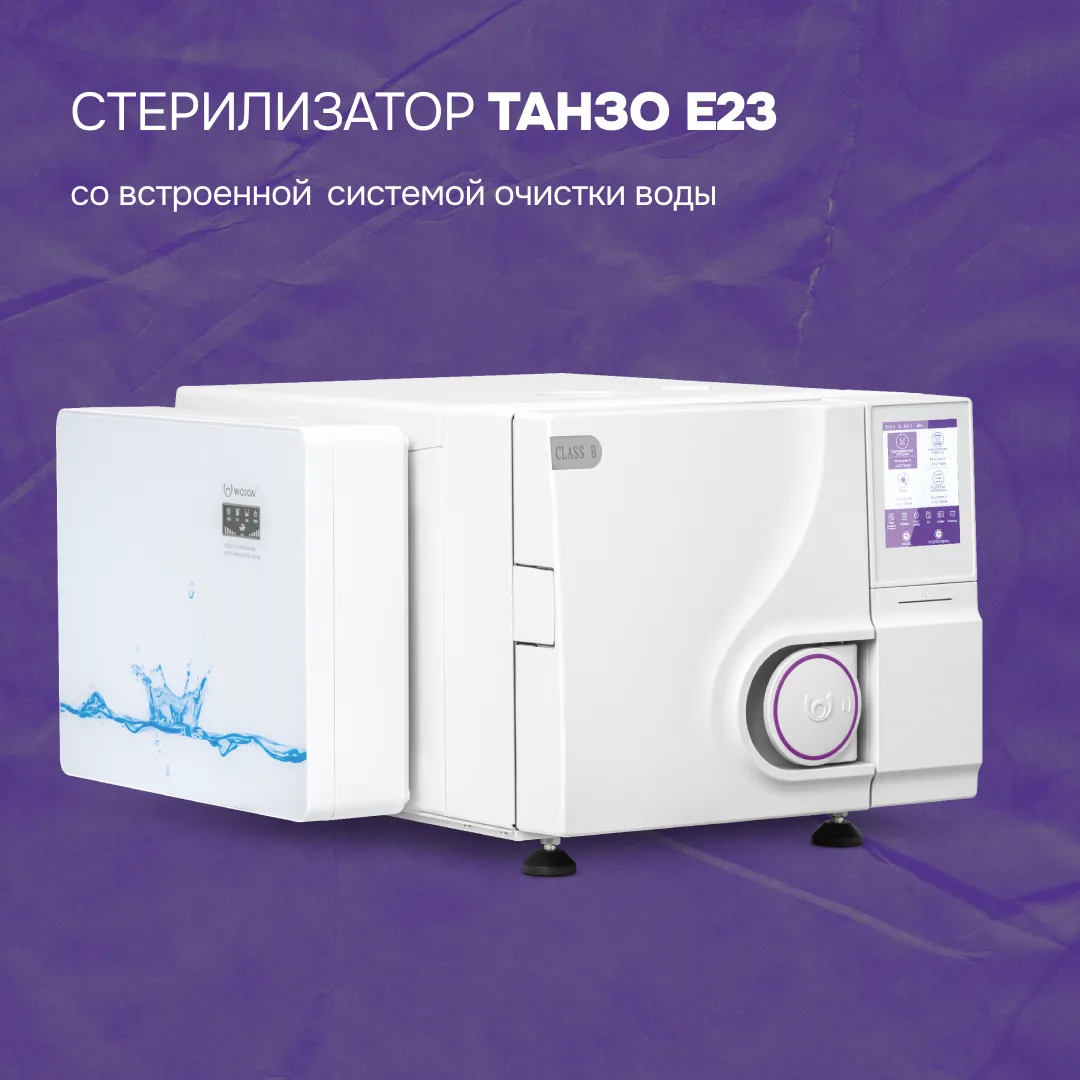 Автоклав Танзо E23 со встроенной системой очистки воды