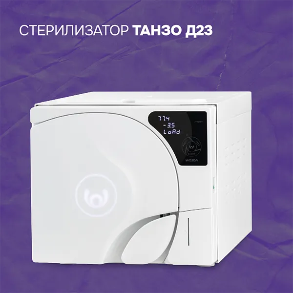 Автоклав Танзо Д23