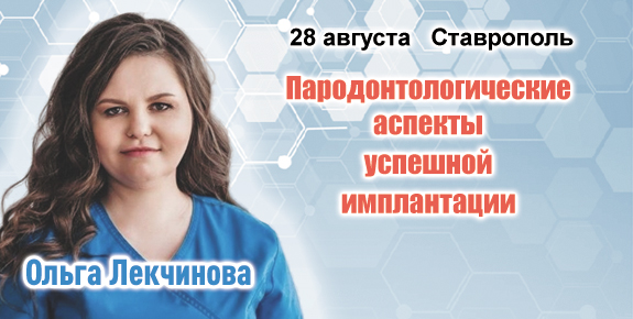 пародонтология и имплантация 