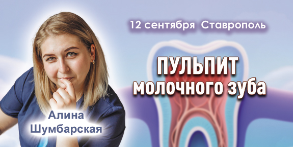 Пульпит молочного зуба