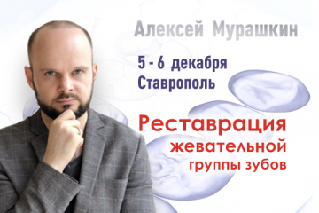 Реставрация жевательной группы зубов .