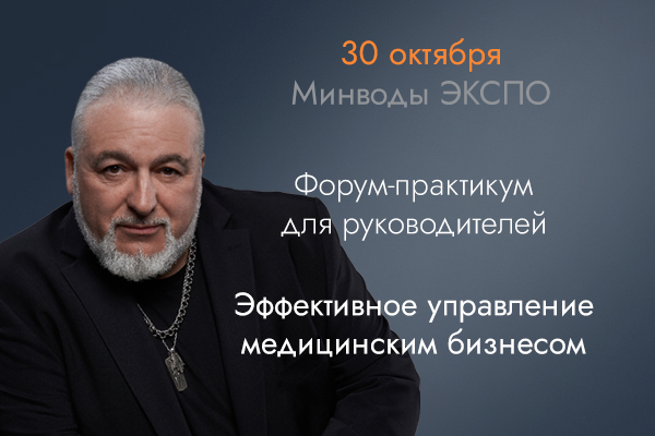 Эффективное управление медицинским бизнесом
