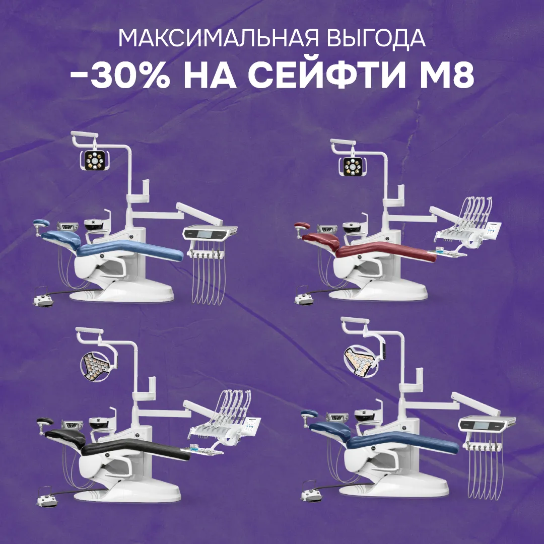 Максимальная выгода -30% на СЕЙФТИ M8