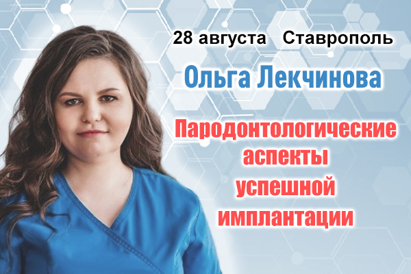 Пародонтологические аспекты успешной имплантации