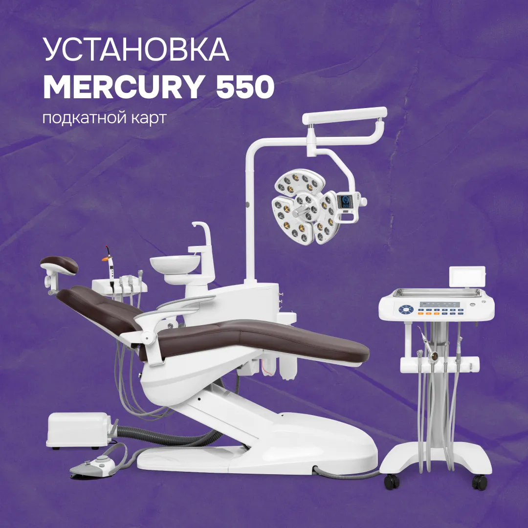 Установка Mercury 550 с подкатным блоком