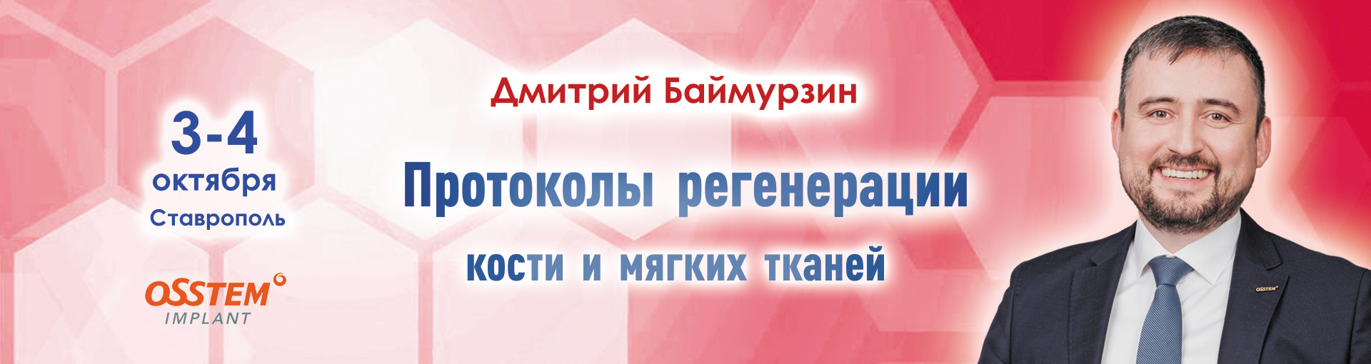 Протоколы регенерации