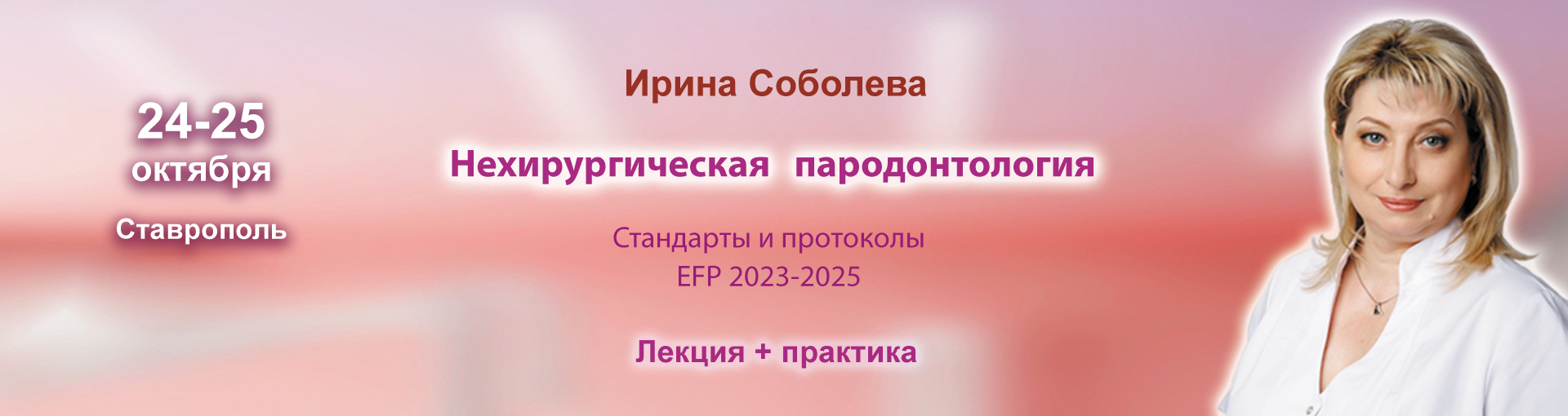 Нехирургическая пародонтология. Стандарты и протоколы