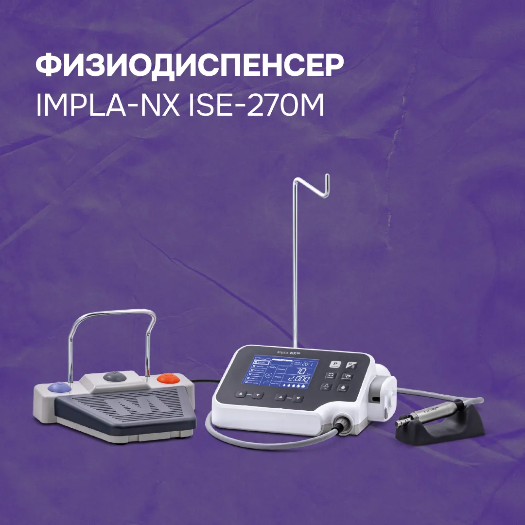 Физиодиспенсер Impla-NX ISE-270M