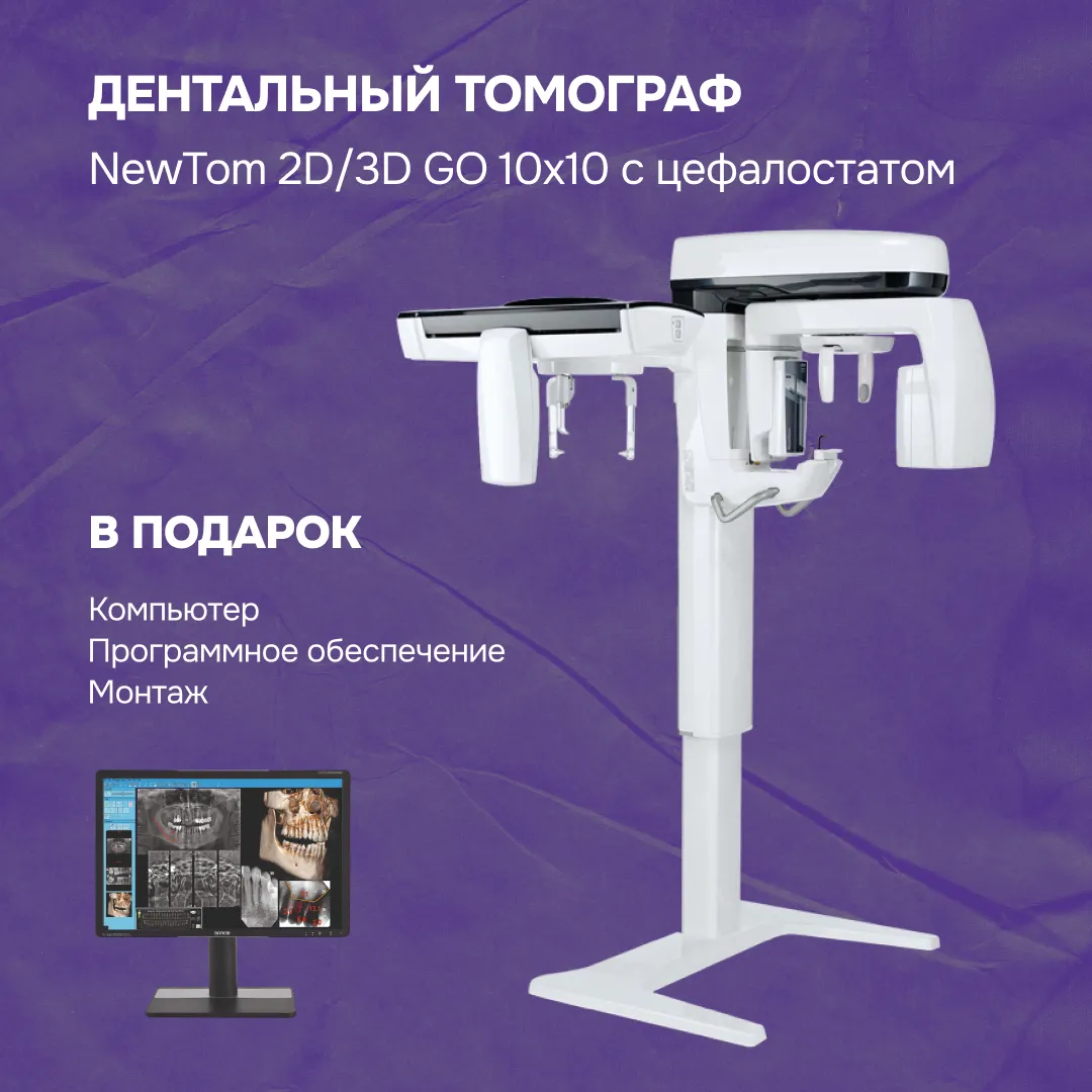 Дентальный томограф NewTom 2D/3D GO 10x10 с цефалостатом + ПК, ПО, монтаж
