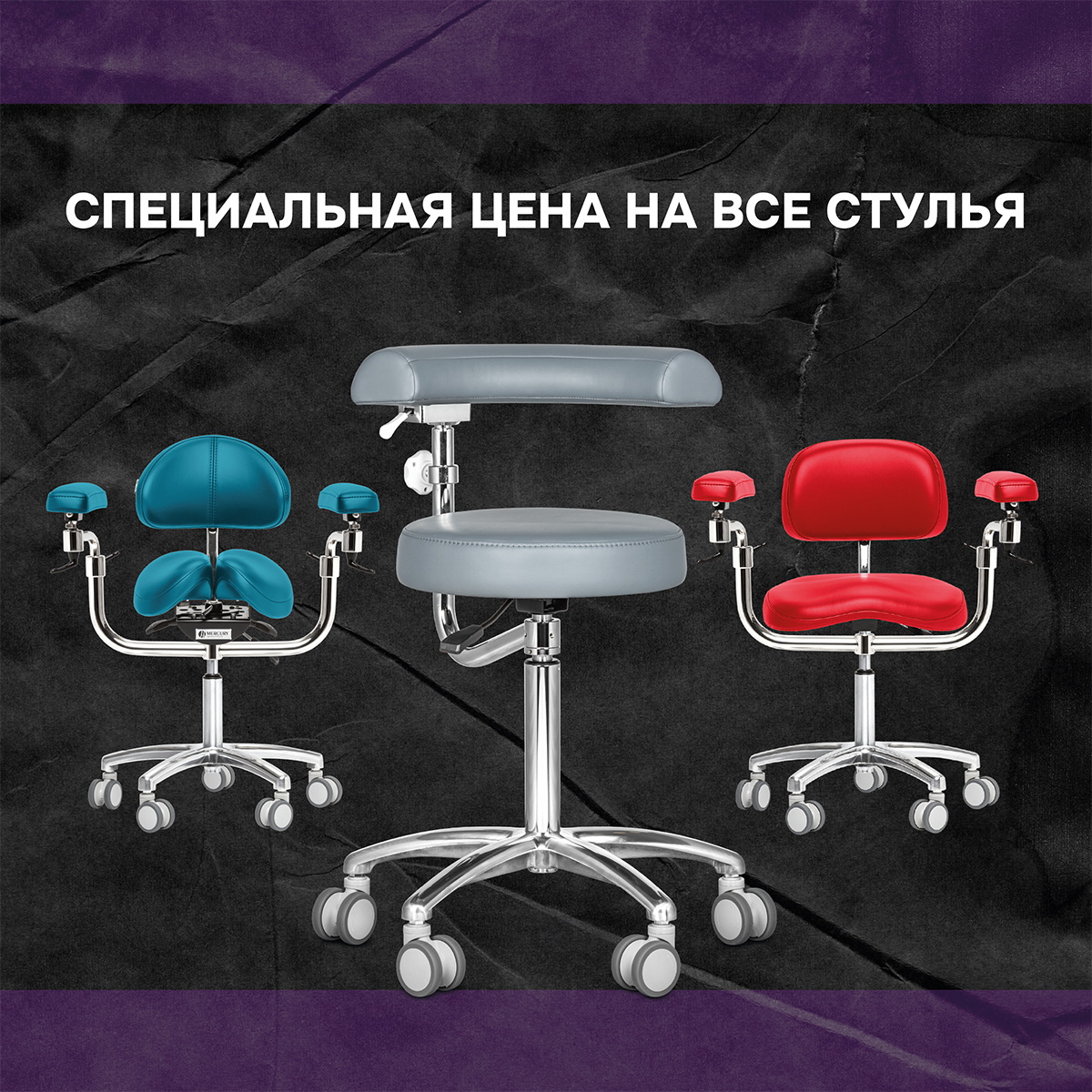 Специальная цена на все стулья