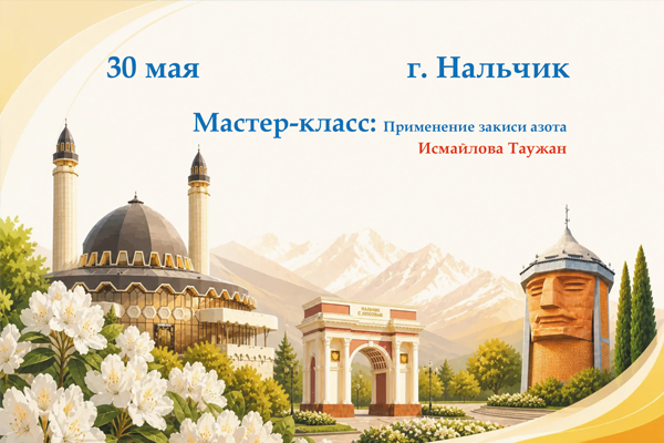 Приглашаем в Нальчик на мастер-класс по применению закиси азота на стоматологическом приёме