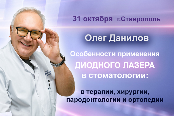 Диодный лазер в стоматологии