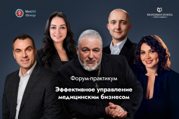 Приглашаем руководителей клиник на Форум-практикум в Минводы ЭКСПО