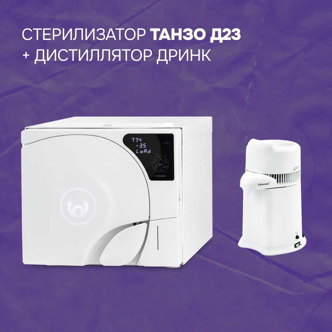 Автоклав Танзо Д23 + дистиллятор Дринк