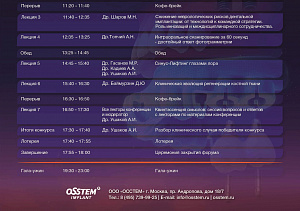 Приглашаем на всероссийскую конференцию Osstem 2026 г. Москва - фото 2