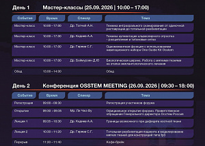 Приглашаем на всероссийскую конференцию Osstem 2026 г. Москва - фото 1